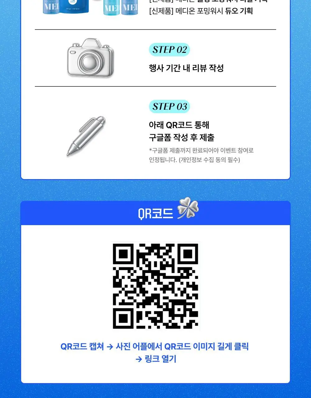 [다혜PICK/쿨링] 메디온 포밍워시 여성청결제 기획 4종 택1 [포밍/쿨링] 상세페이지 4